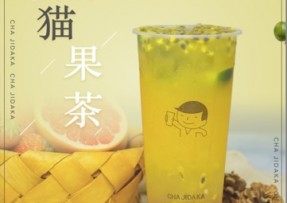 球友体育：熊猫果茶