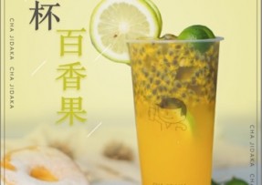 球友体育：满杯百香果