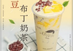 球友体育：红豆布丁奶茶