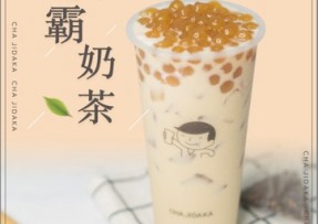 球友体育：波霸奶茶